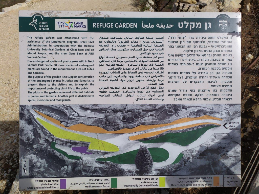 שילוט גן מקלט לצמחים מוגנים - צילם אייל שפירא