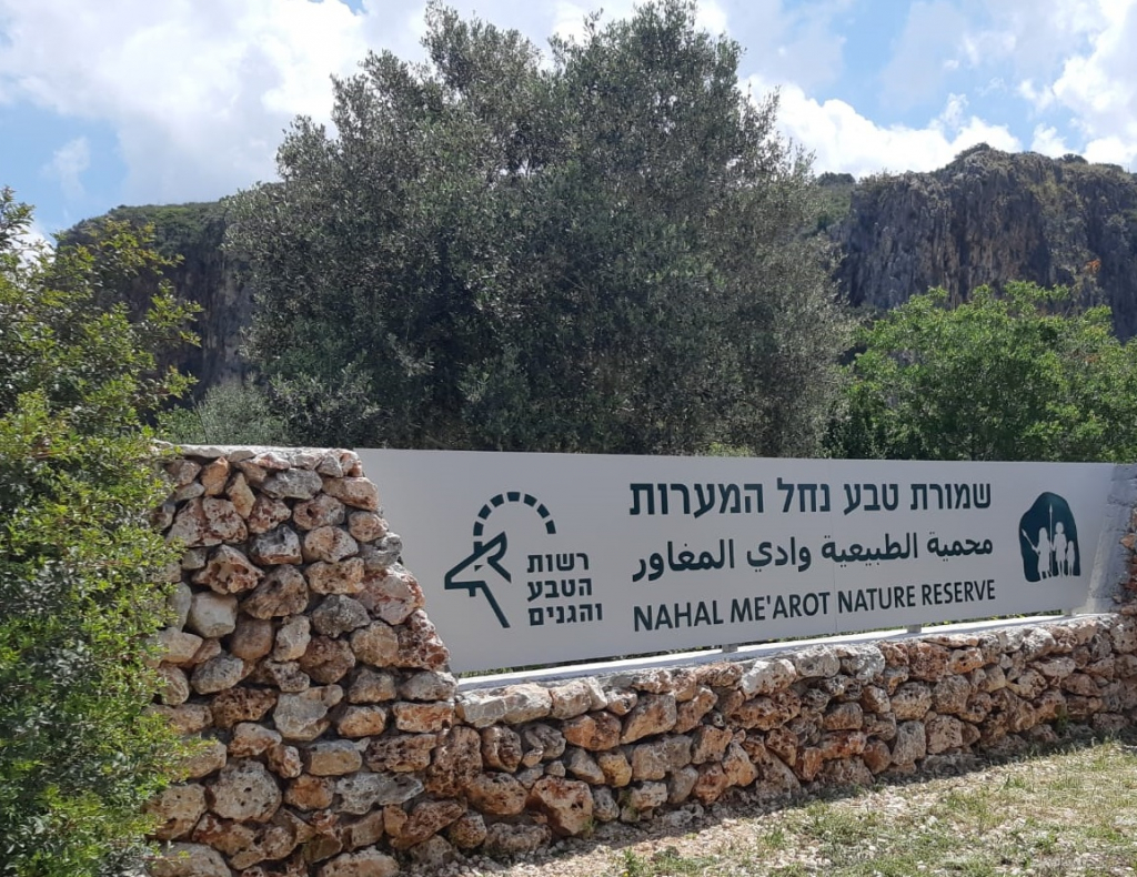 שלט כניסה המציין את שמה שלשמורת טבע נחל מערות- צילום אייל חפץ