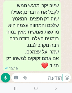 הודעת התודה ששלחו ציפי ונדיה למילואימניקים