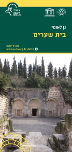 דוגמא לדפדפת בית שערים